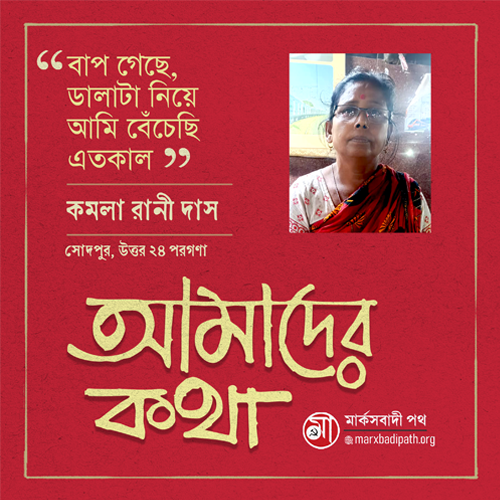 Baap gechhe dalata niye ami bechechhi etokal